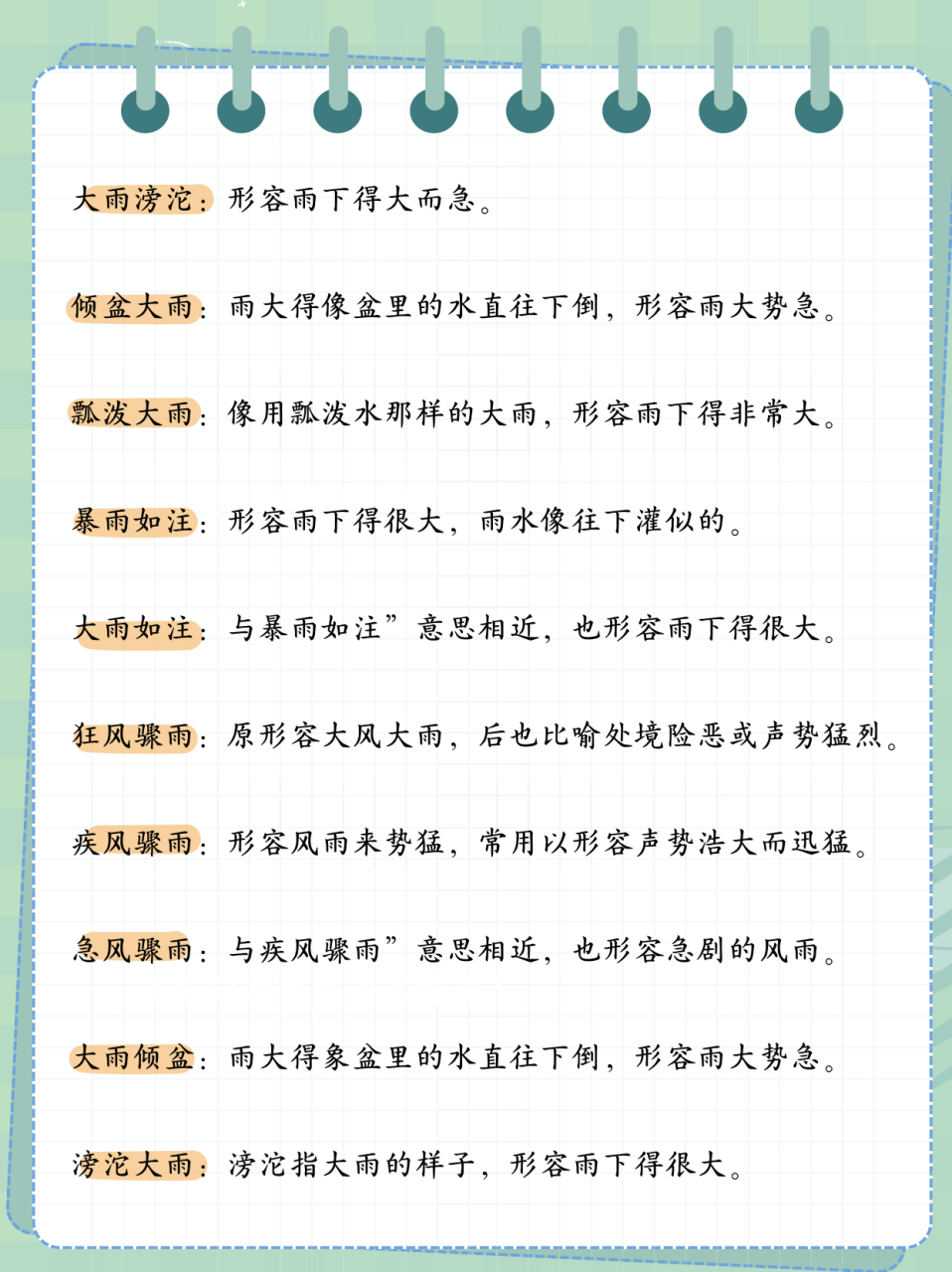 形容大雨的四字词语  大雨滂沱:形容雨下得大而急.