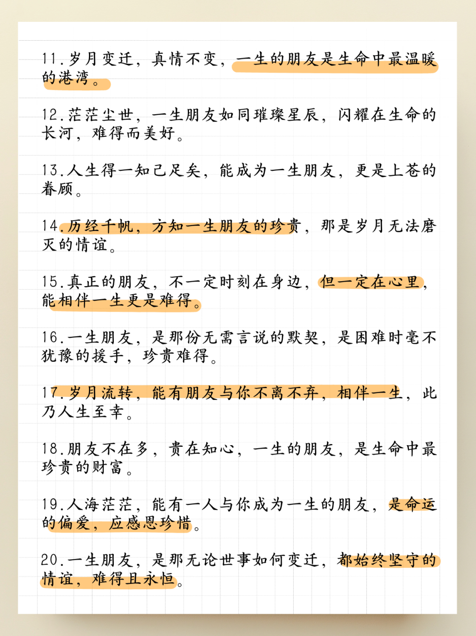 真正的朋友的经典语句图片