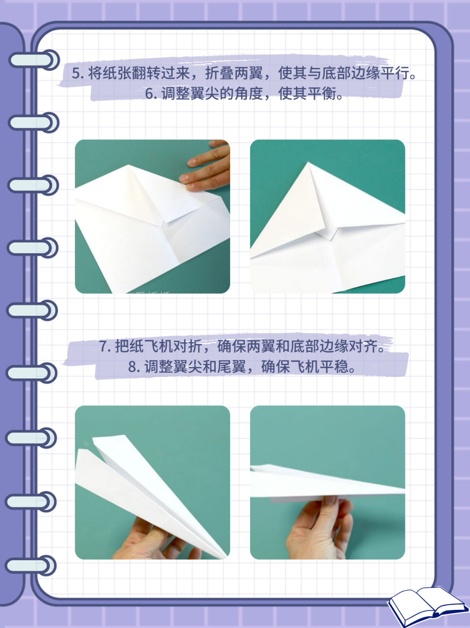 纸飞机怎么做  机制作方法: 1.