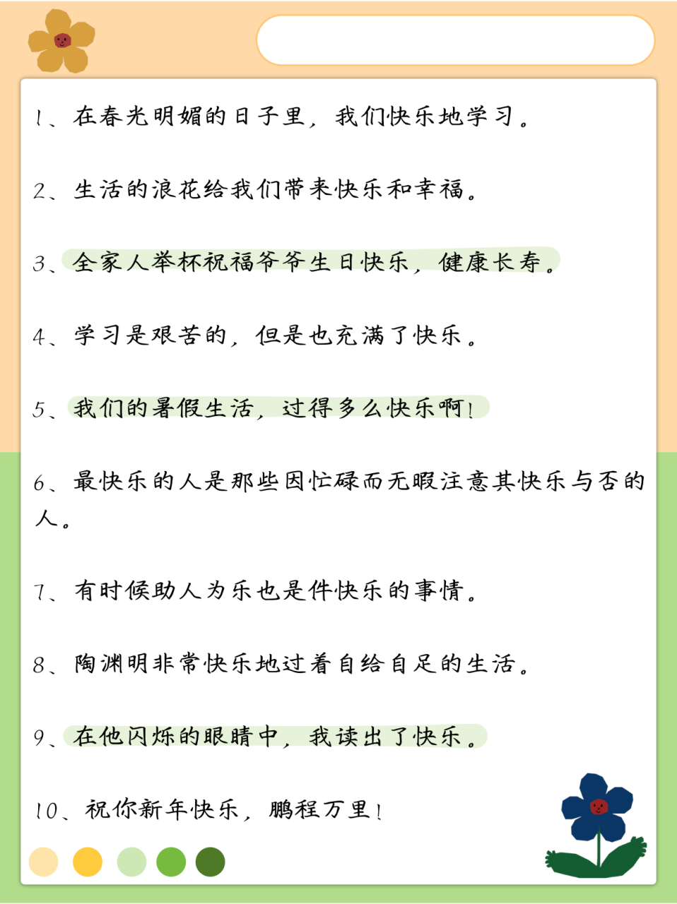 一年级造句怎样占格图片