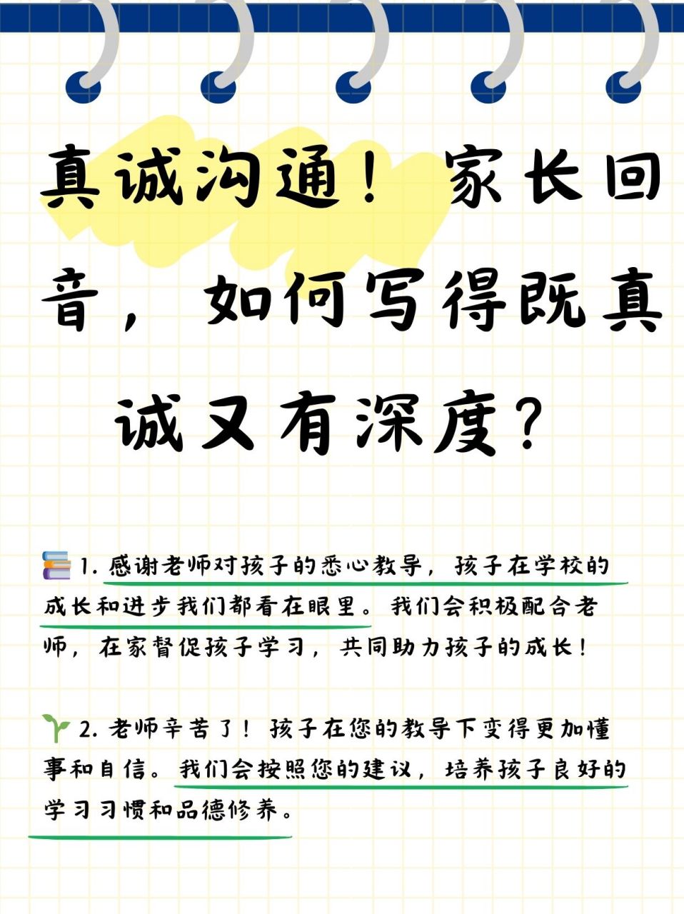 陪孩子完成作业的时候,看到语文作文那部分时,孩子问我家长回音怎么写
