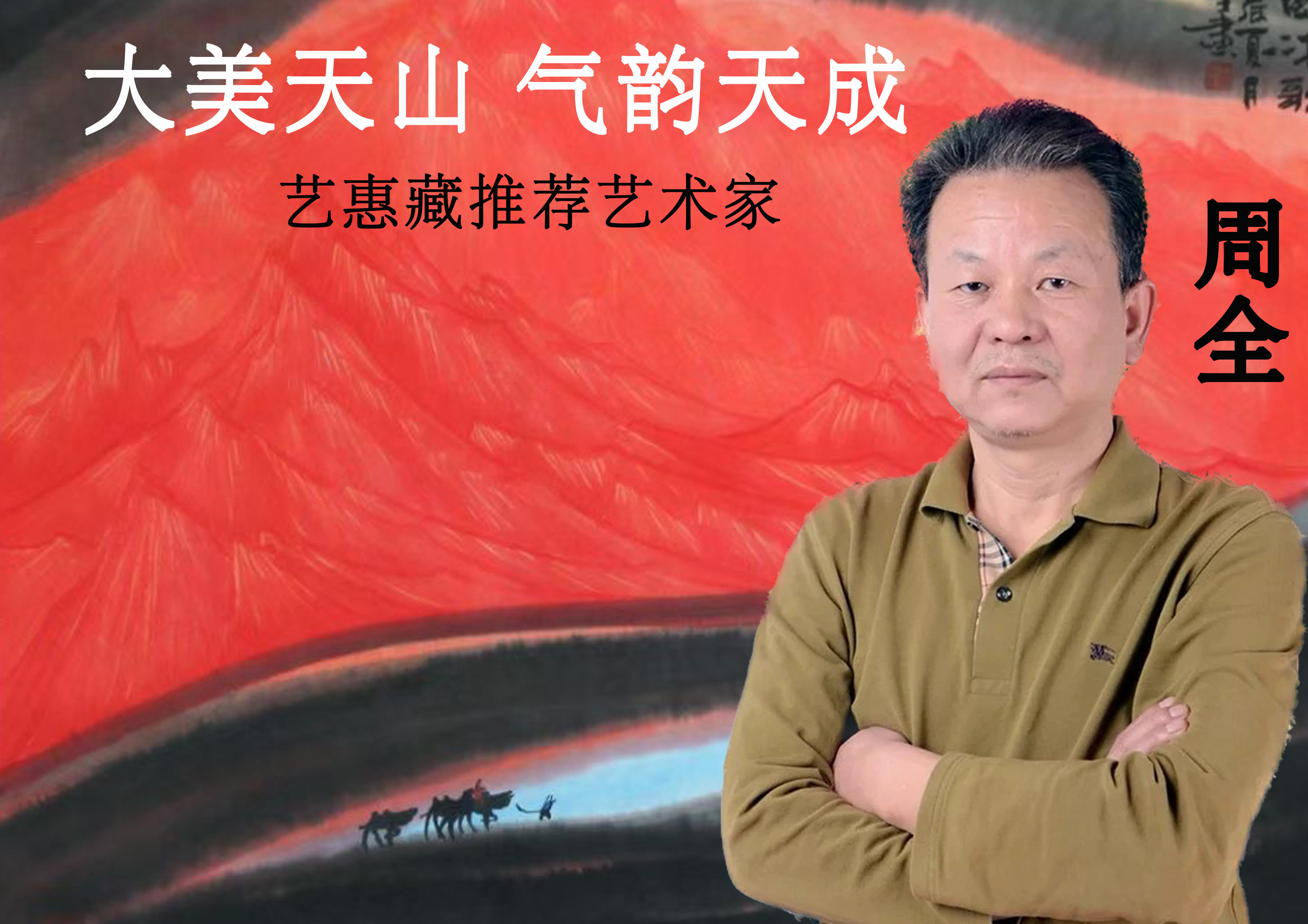 全的山水画,如同一首深沉而富有诗意的乐章,流淌着大自然的神韵与画家