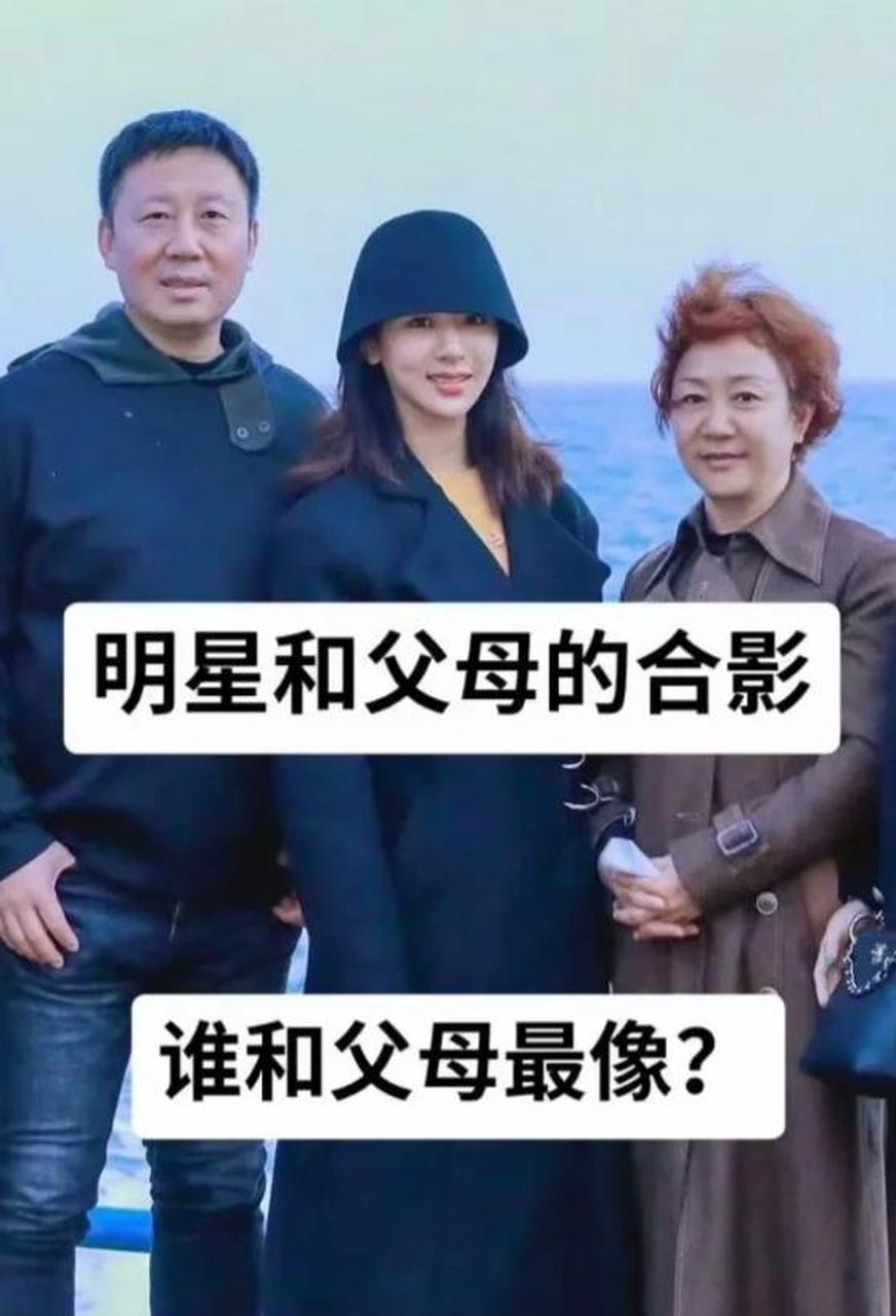 女明星父母长相一般图片