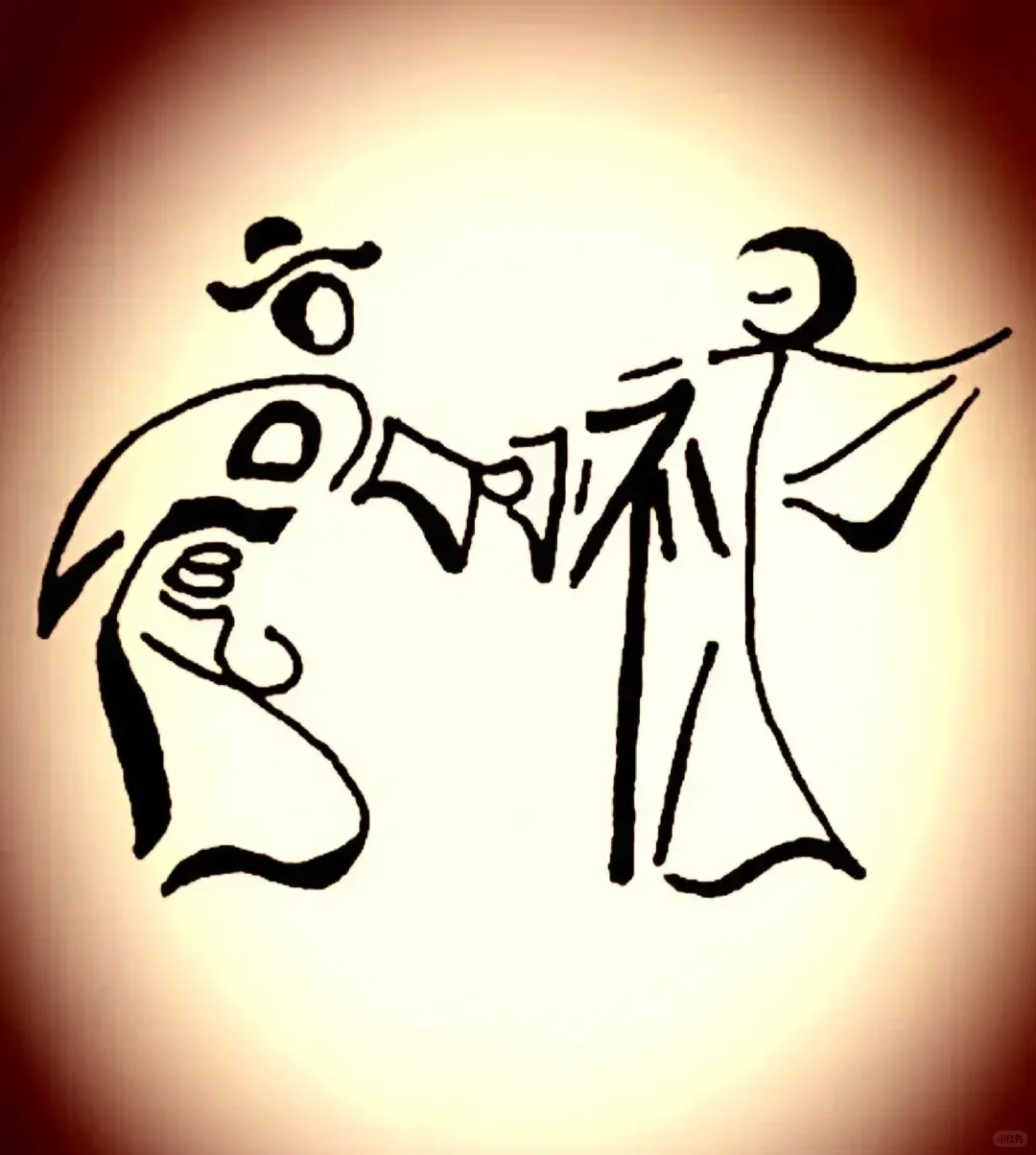 把它们放在一起,谜底就是什么呢? 汉字的魅力