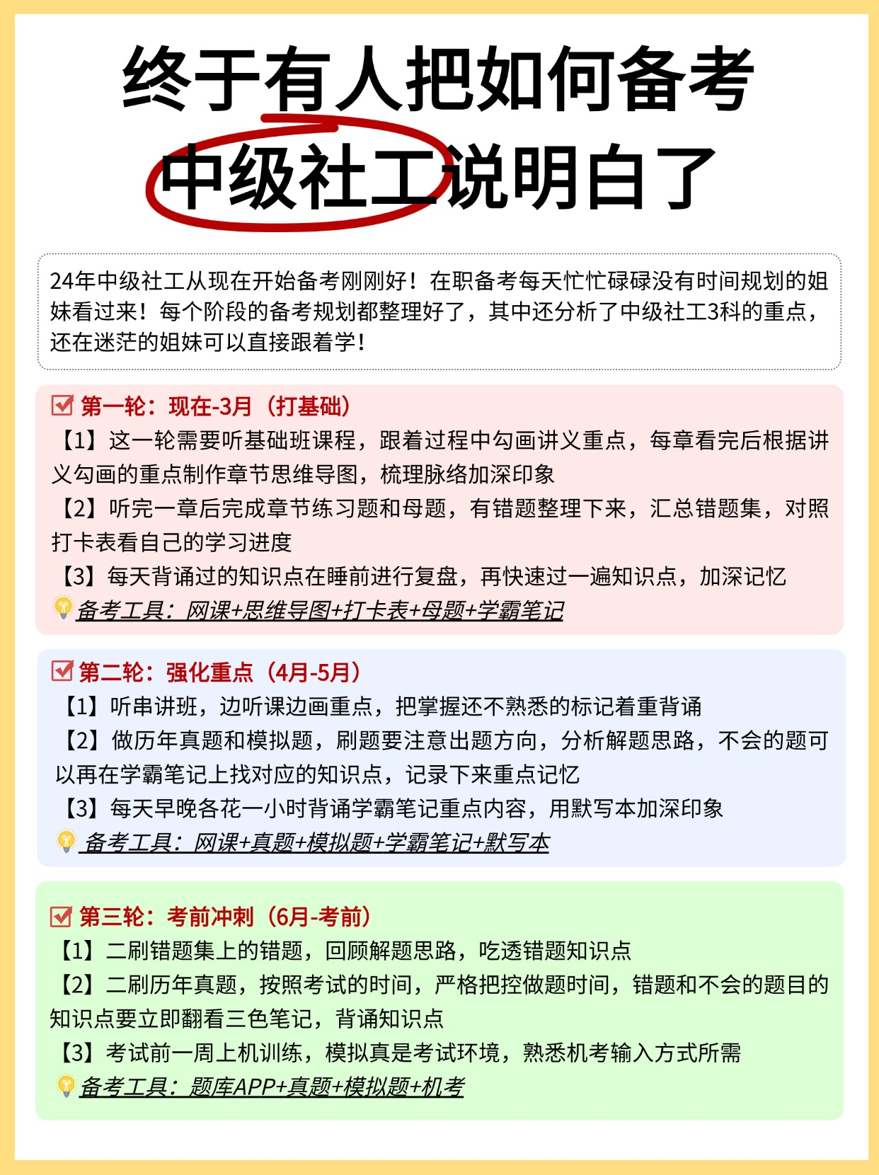 2025年初中级社工考试信息 1报名入口 中国人事考试网 2报名