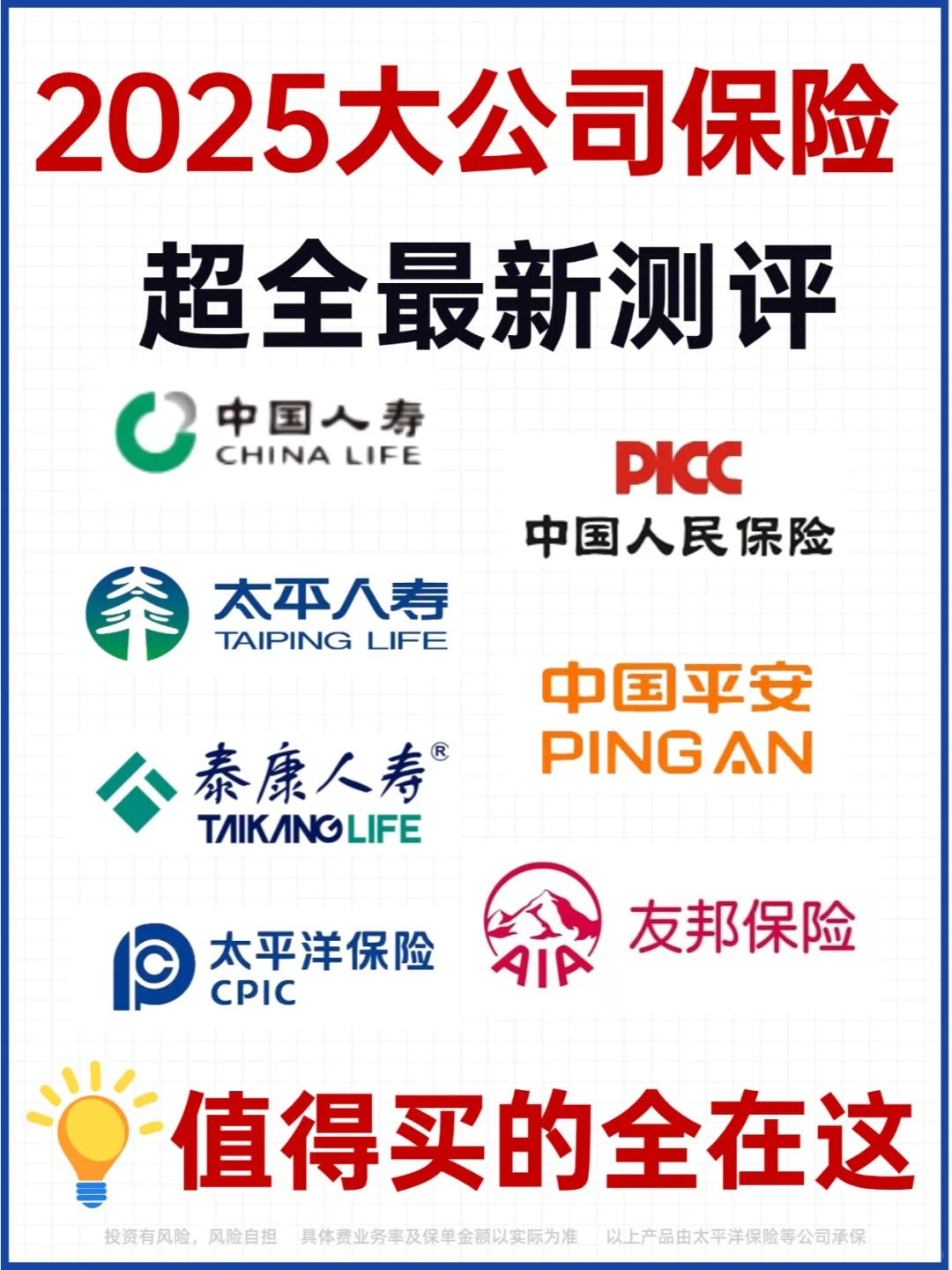 人民保险好还是平安好(人民保险跟平安保险有什么区别)