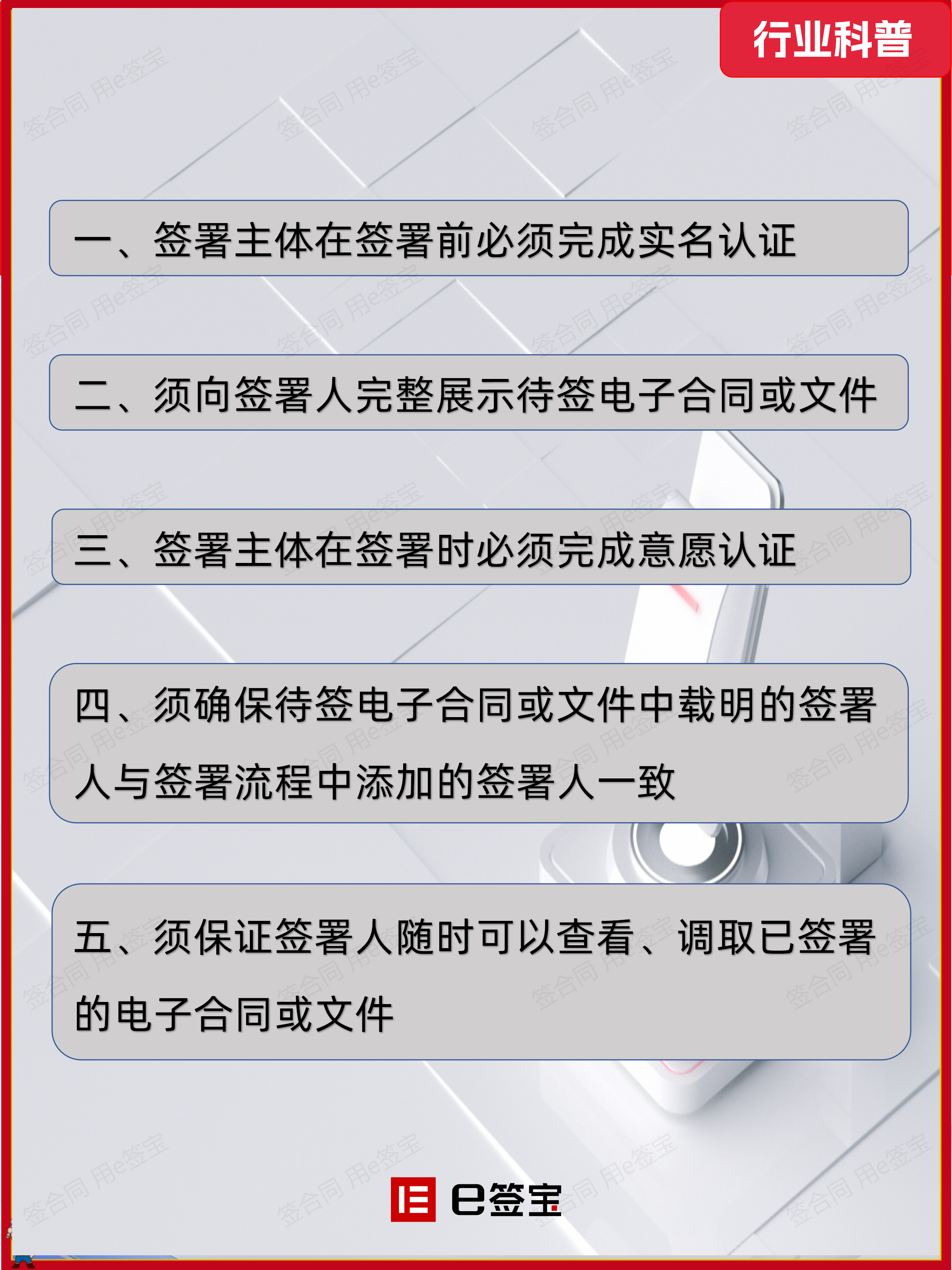 如何确保电子合同签署流程具备法律效力?