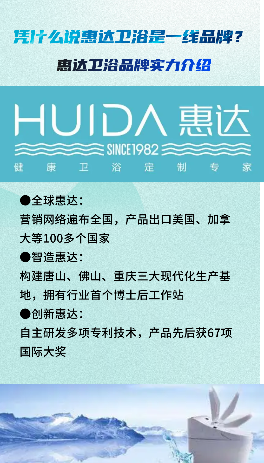 加拿大等100多个国家 ●智造惠达:刮裁囱≡ 惠达卫浴惠达卫浴广告词