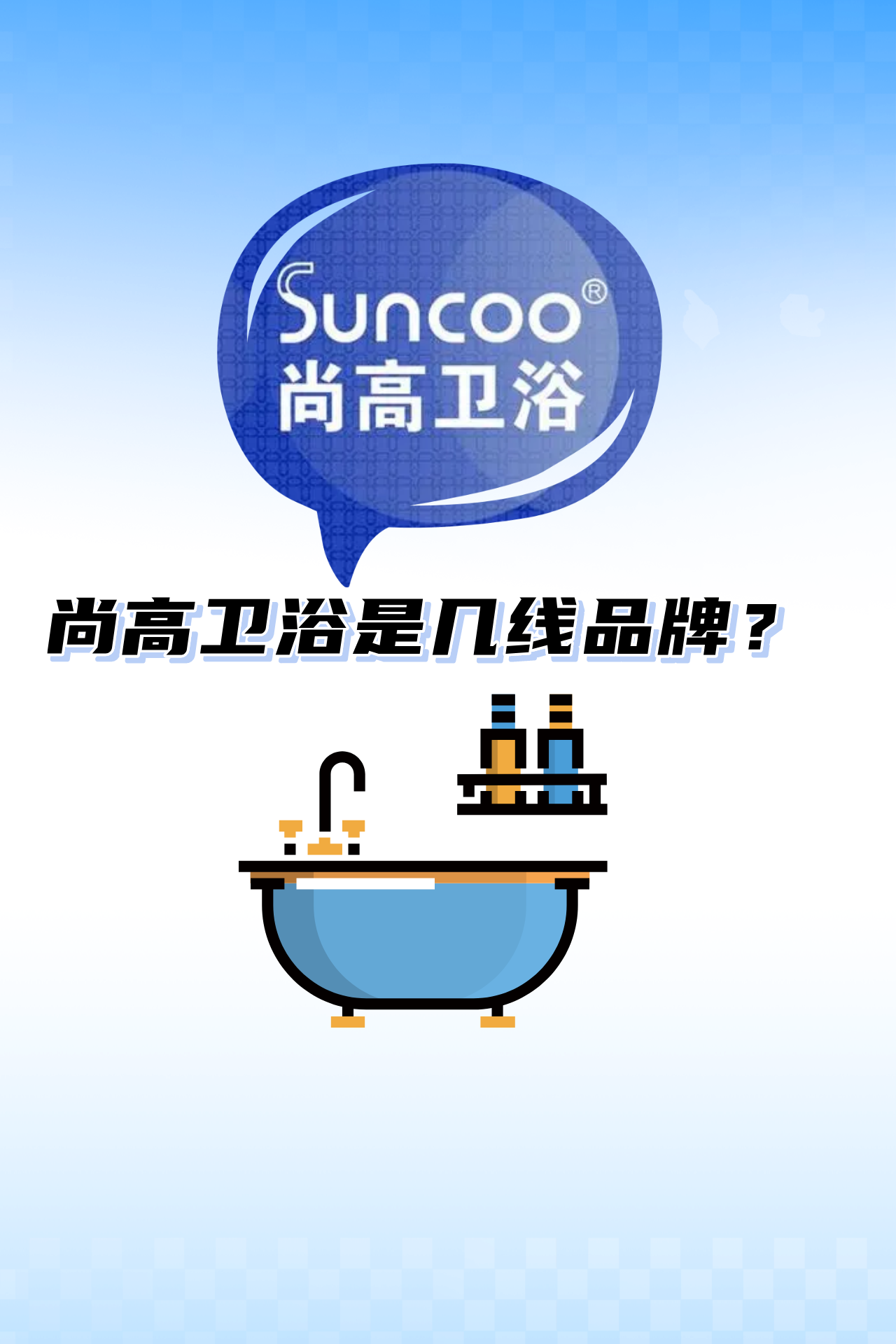 尚高卫浴logo图片