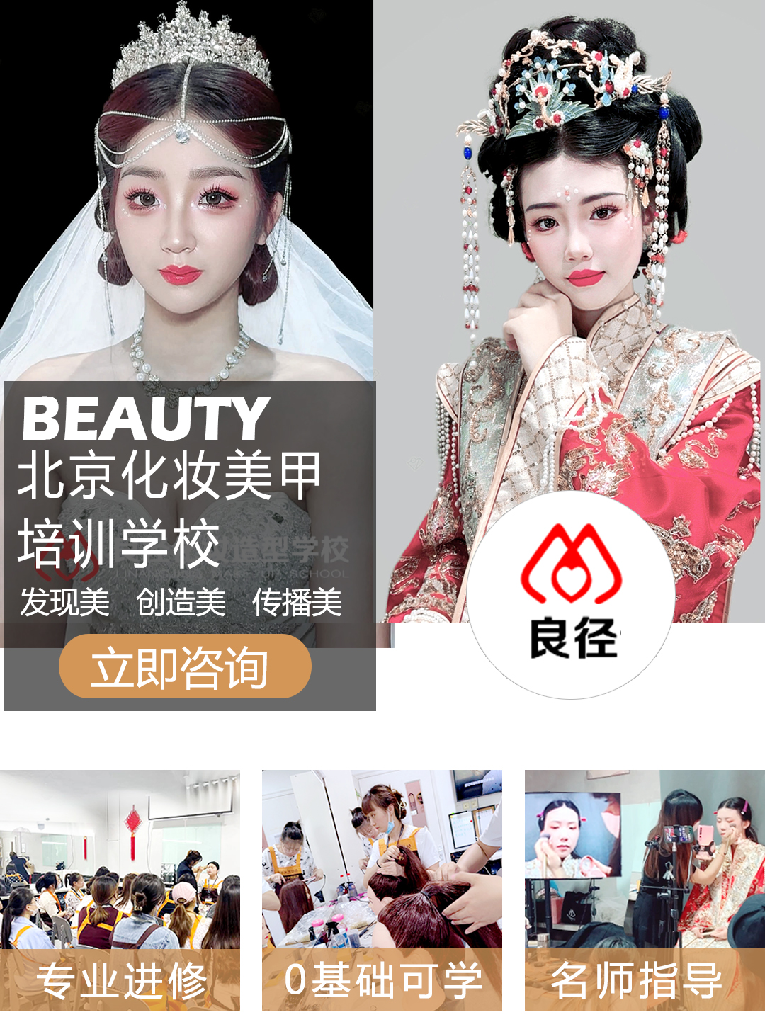 在北京,有这样一家宝藏化妆美甲学校 小班手把手教学 20%理论 80%实践
