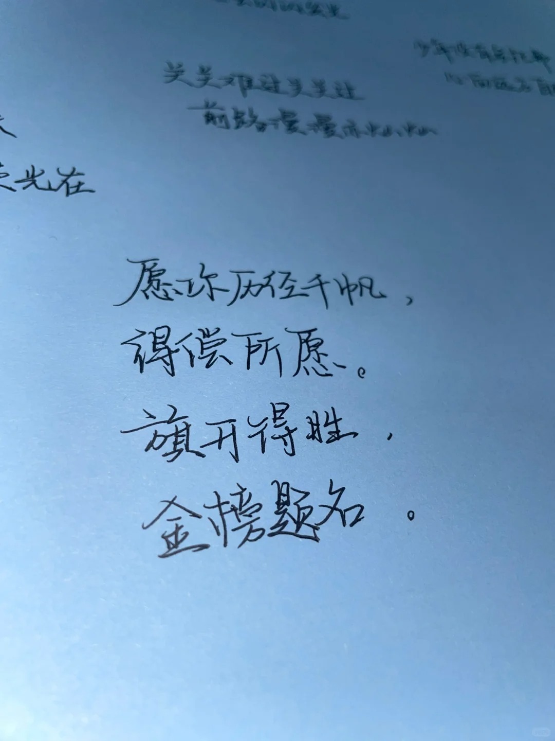 高考祝福语的经典语句  高考加油|愿此行,前程似锦 愿你落笔生花 书写