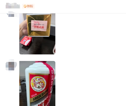 这一瓶飞天,是粉丝在京东上抢到的,他说:运气好,抢到了一瓶,麻烦