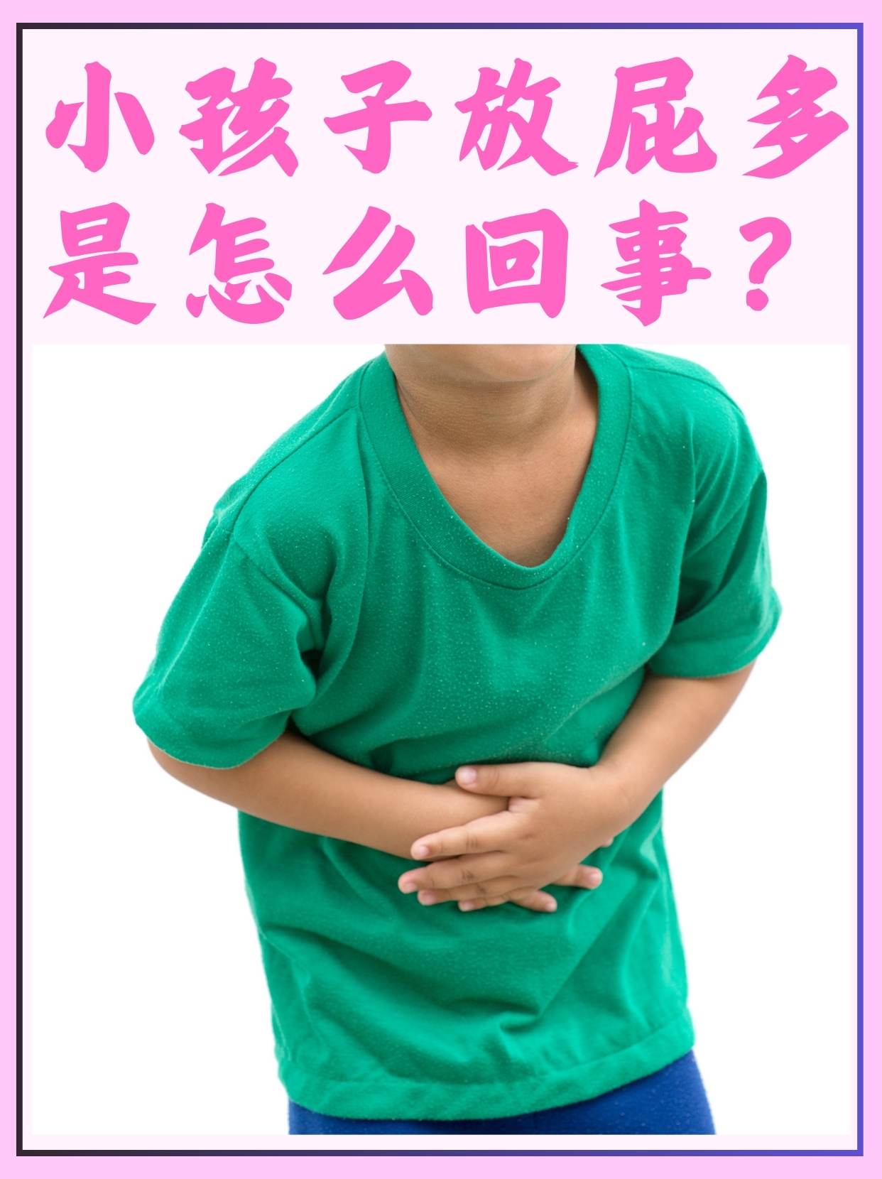 为什么放屁多怎么解决为什么在线