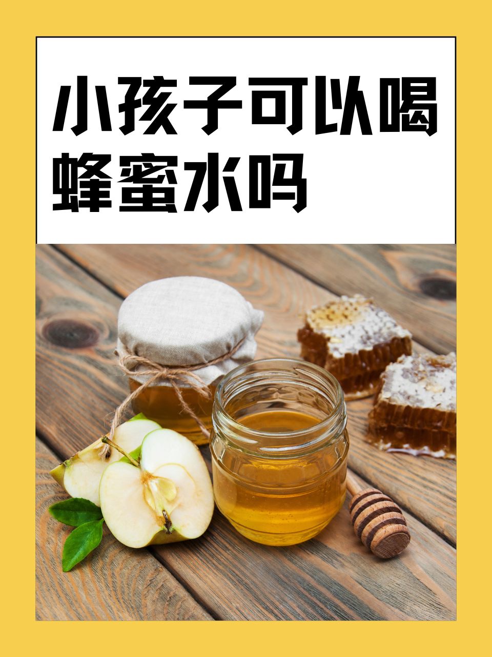 一岁宝宝便秘能不能喝蜂蜜水(一岁宝宝便秘可以喝蜂蜜水吗?)