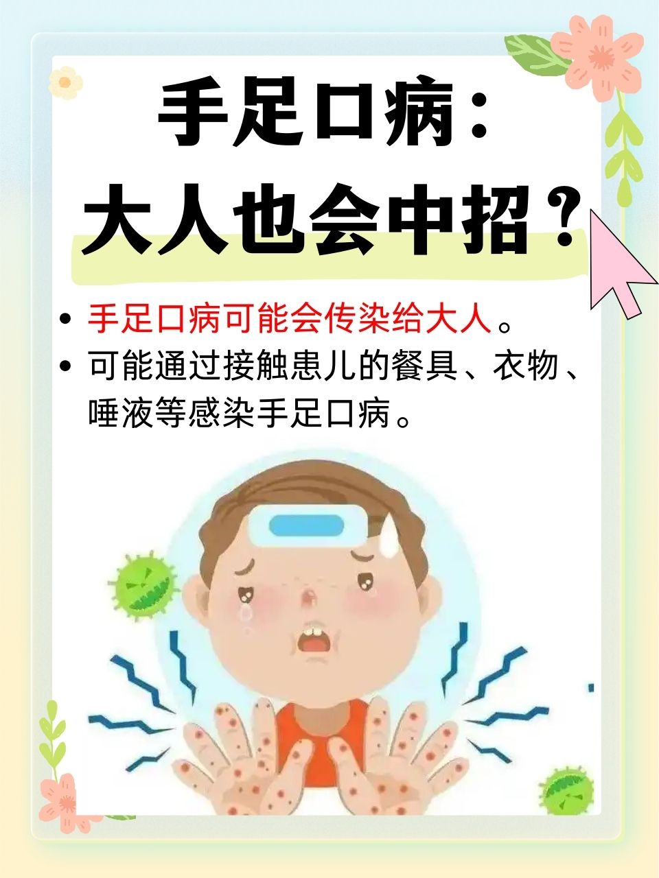 小孩为什么得手足口病