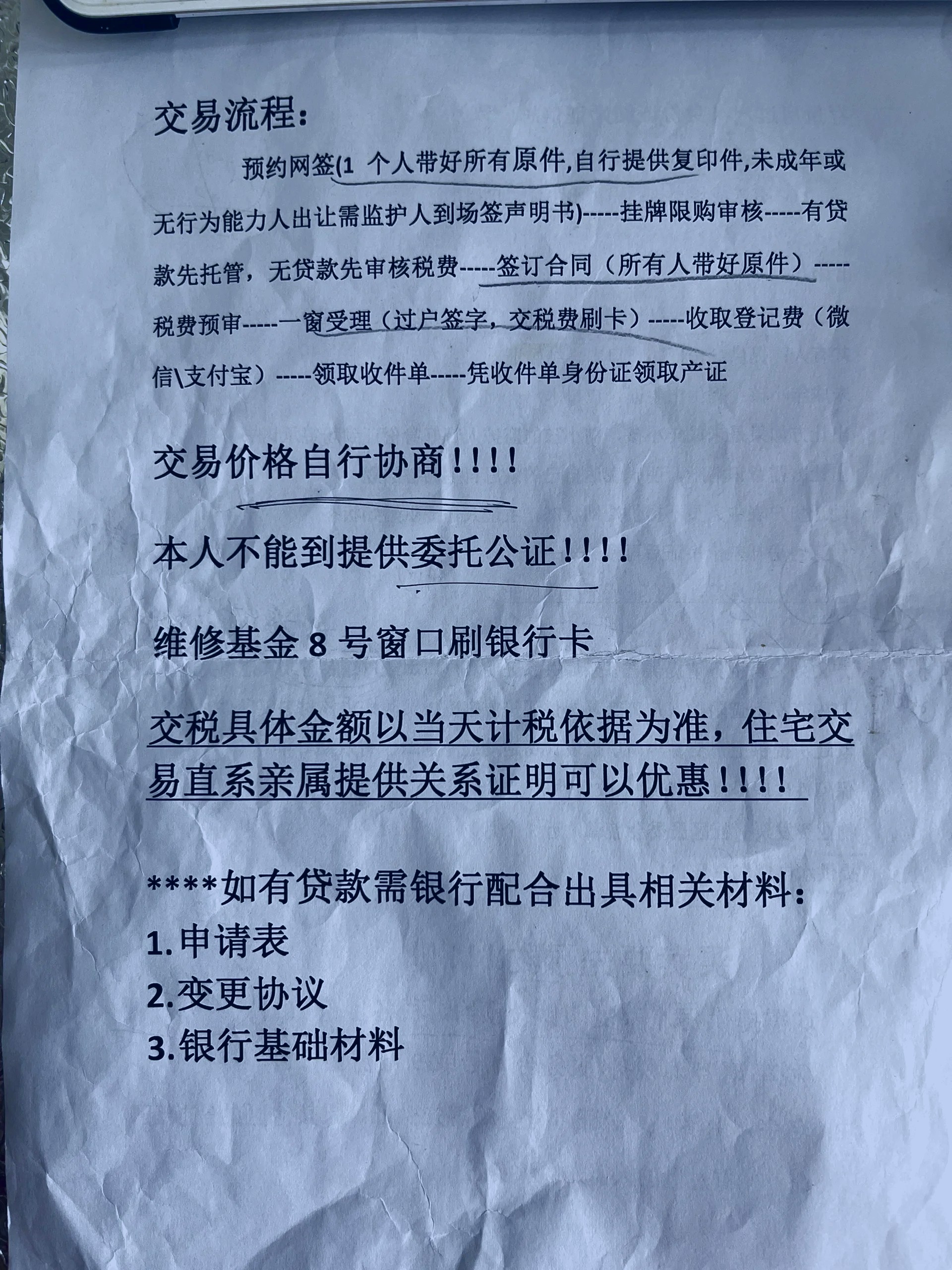 **房产过户全攻略**