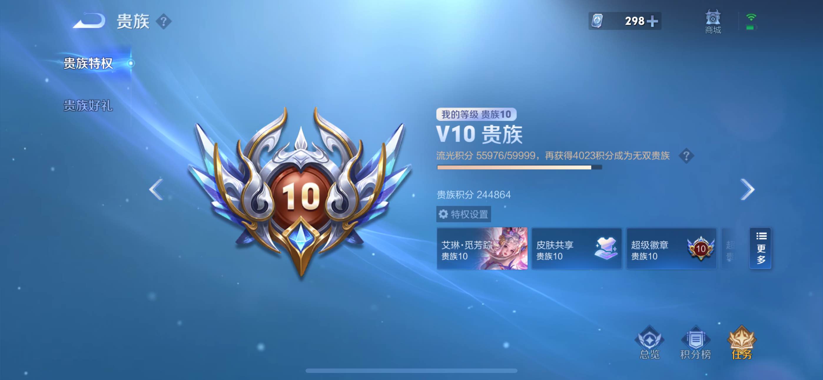 王者荣耀,正常的v10应该多少个皮肤?