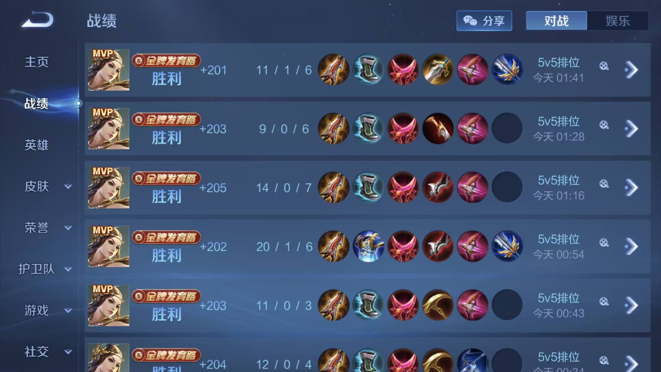 看看人家的虞姬,把把mvp ,金牌中路,而且还是连胜,自己玩虞姬,为什么