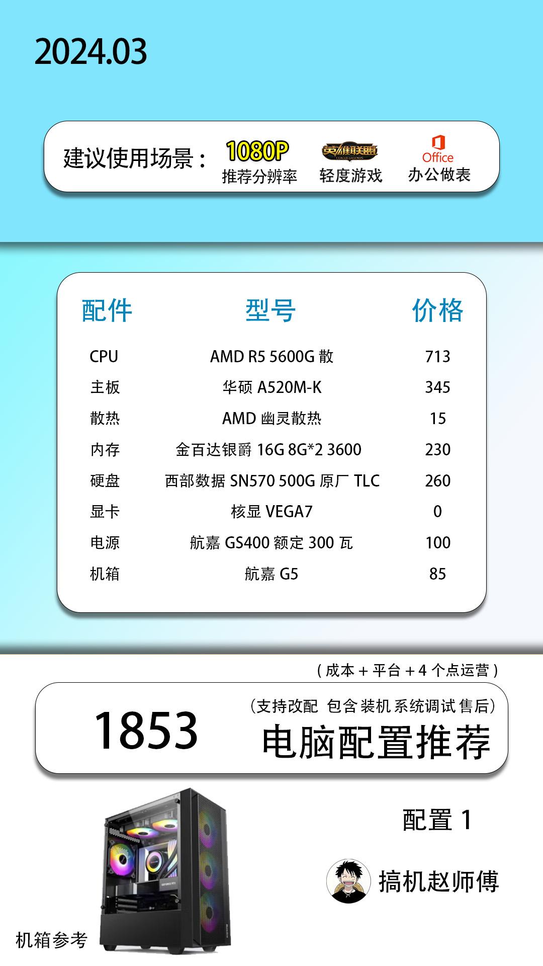 :amd r5 5600g搭配华硕a520m