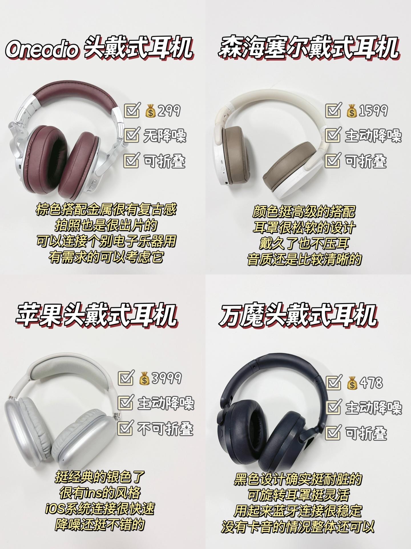 榜单类 耳机大比拼,你pick谁?