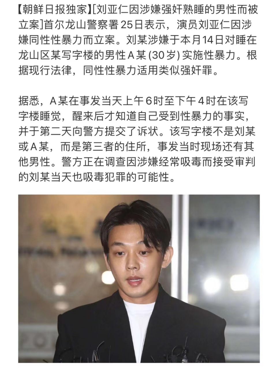 "刘亚仁,曾经也是一颗冉冉升起的新星,塑造了那么多经典的角色啊