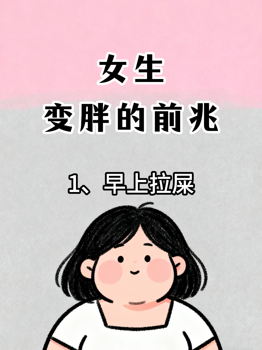 女生变胖的前兆