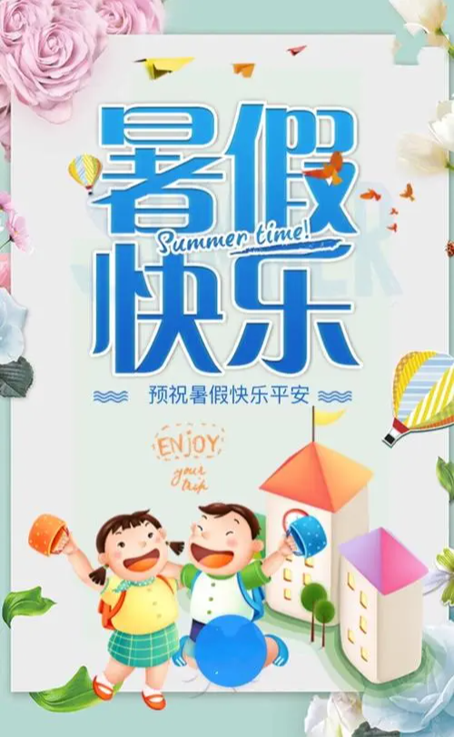暑假生活美篇标题
