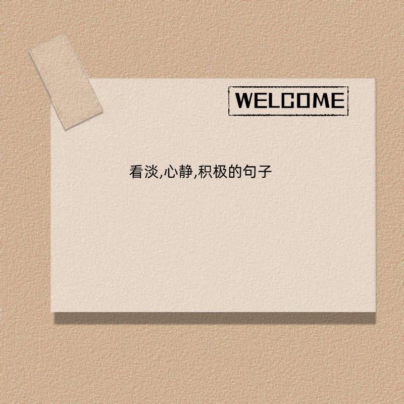 让自己静心下来,在炎热的夏天心静彩凉.