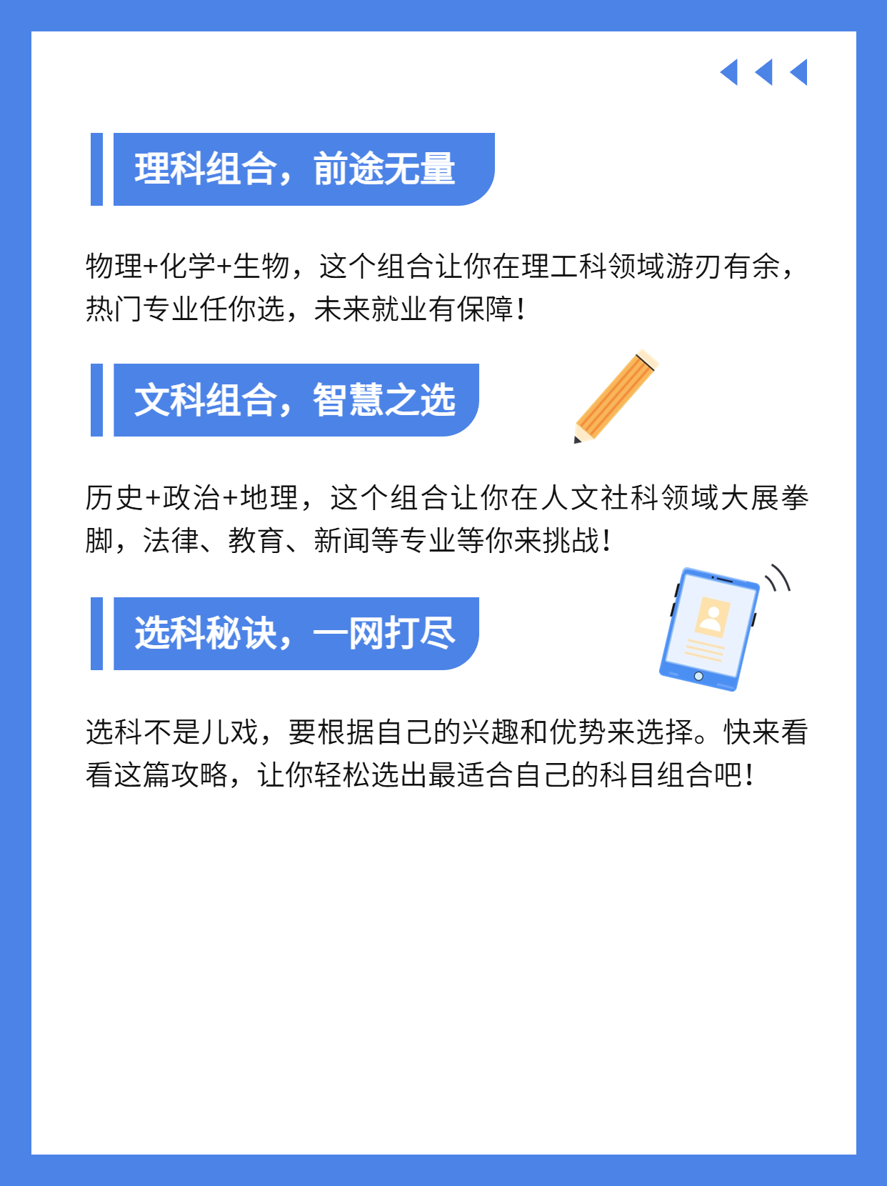 高中选哪三科最吃香  在高中阶段