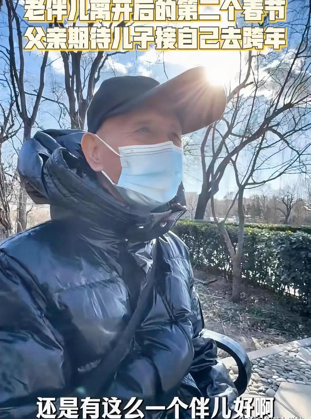 大爷的老伴已经离世了大过年的儿子来看他一眼就走了大爷和儿子