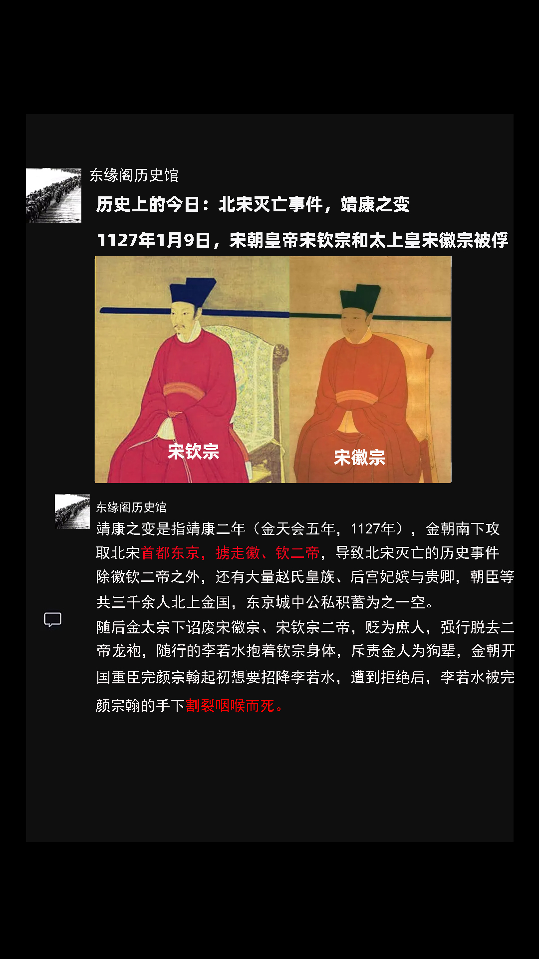宋徽宗和宋钦宗被俘后的下场