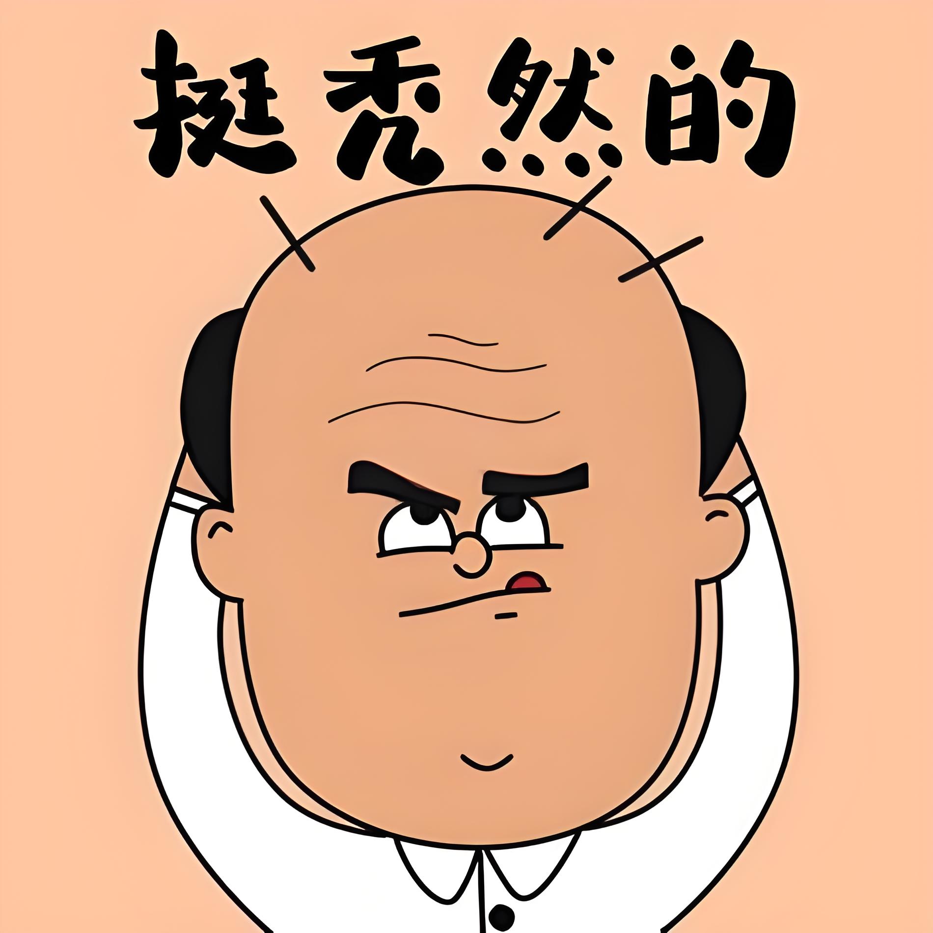 30天毛发浓密 禁食组:90天仍"秃"然发量少的搞笑微信头像秃头卡通电脑