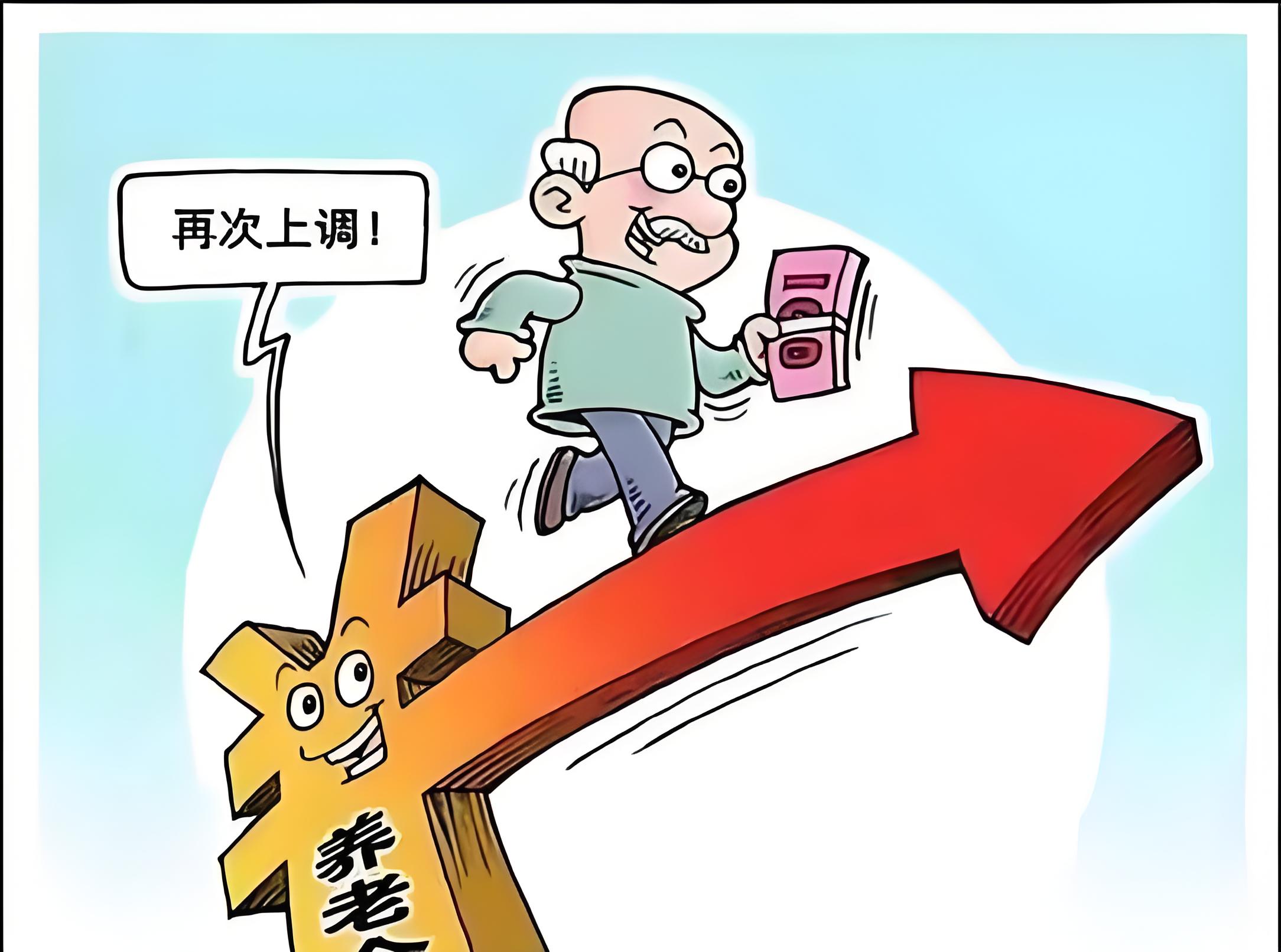 听说养老金今年涨后还要涨是真的吗(听说养老金今年涨后还要涨是真的吗吗)