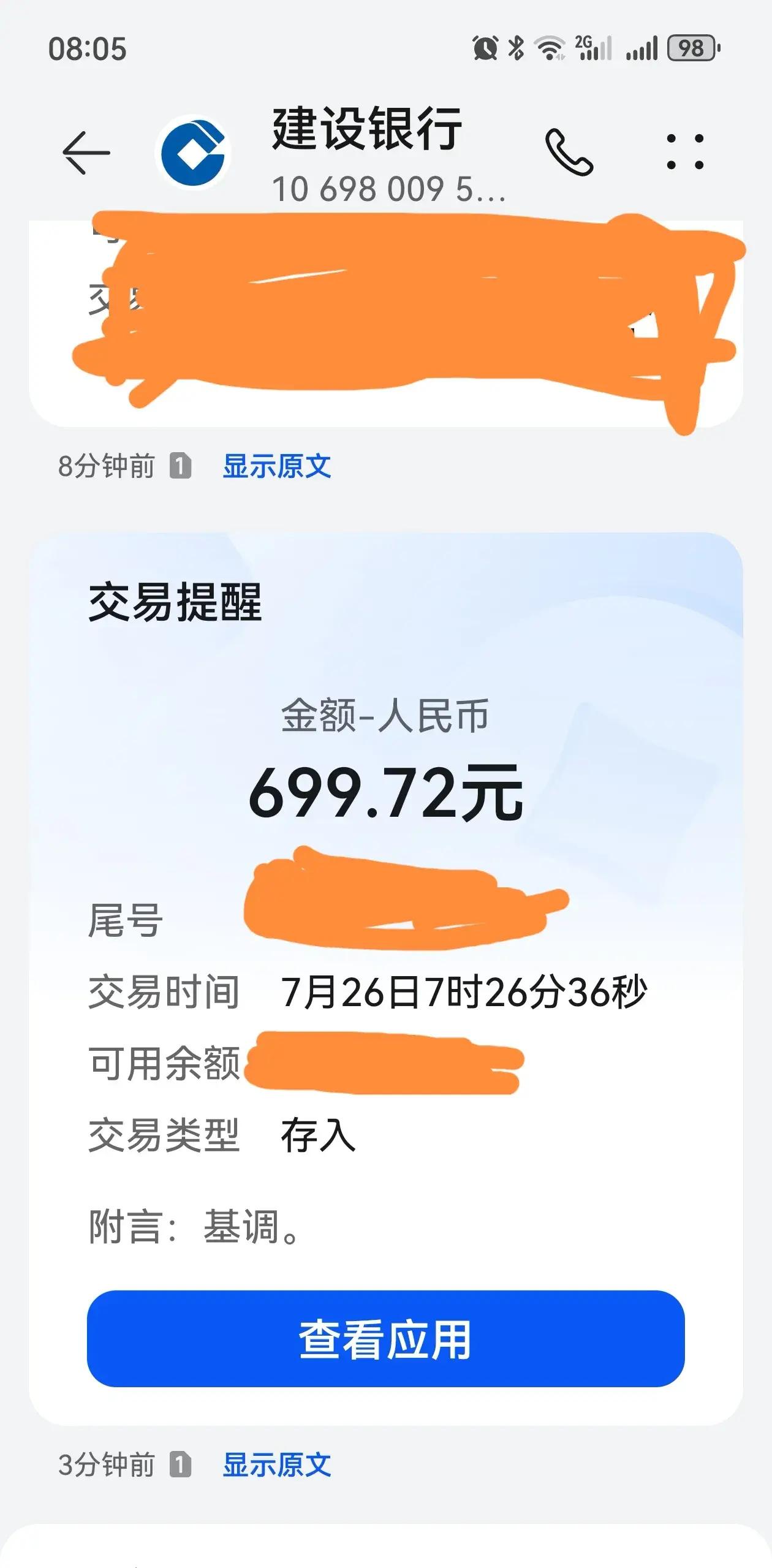 工资到账短信提醒会延迟吗 工资到账短信提醒会延迟吗