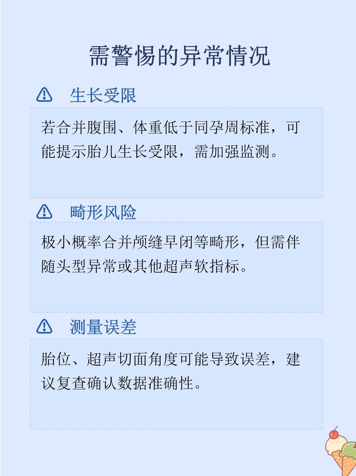 双顶径是评估胎儿头部大小的关键指标但单独看这一数据并不能直接下