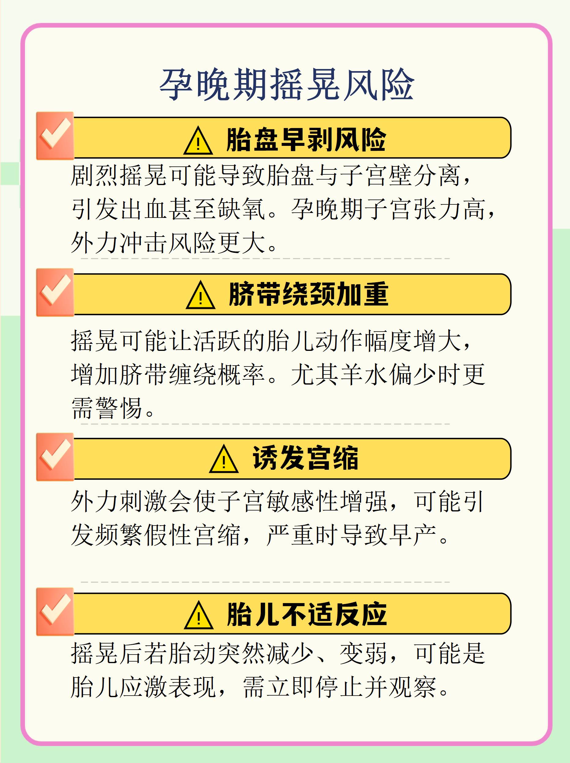 其实孕期活动需要格外谨慎尤其是进入孕晚期后胎儿和子宫更加敏感