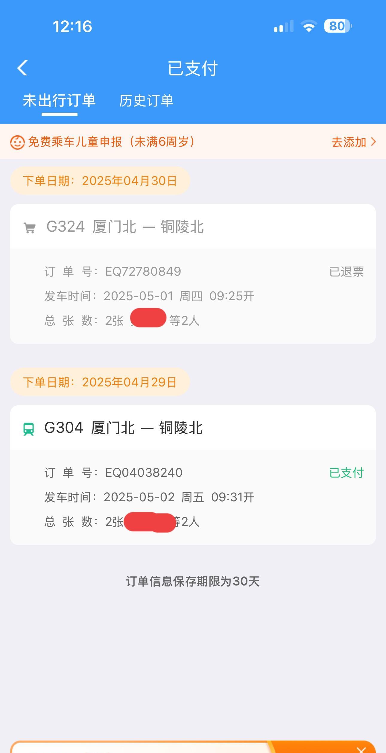 12306的候补成功确实让我损失了168元.真肉痛