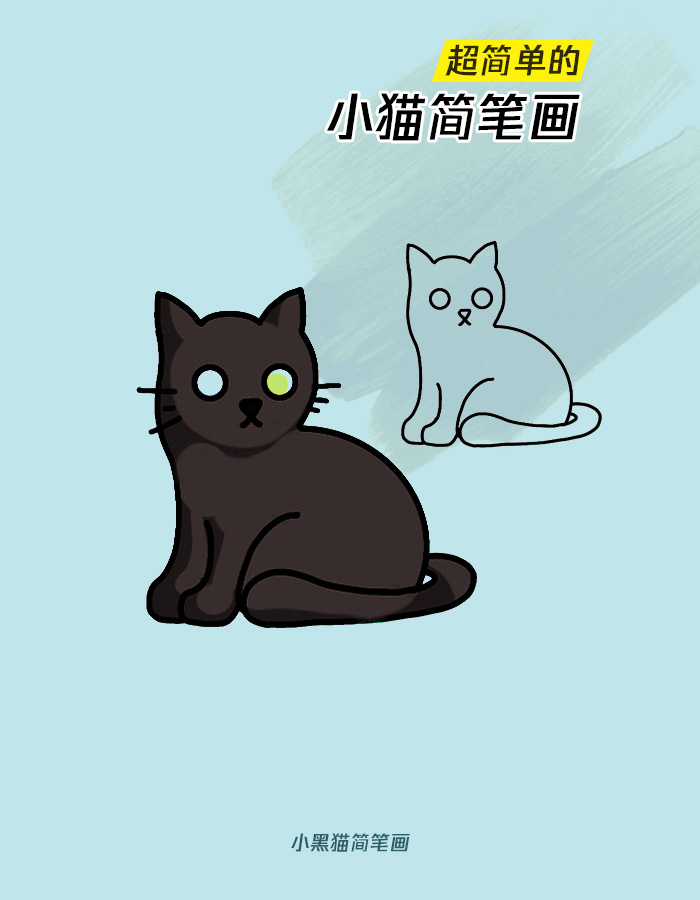 小猫怎么画