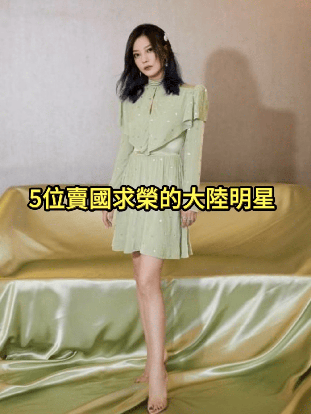 咱们就从头一个说起,第一个是赵薇