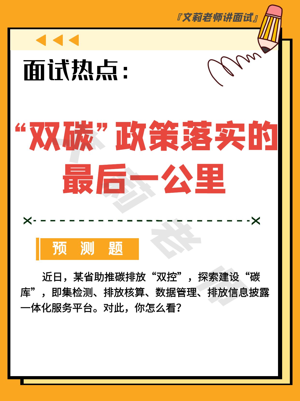 【面试热点"双碳"政策落实的最后一公里