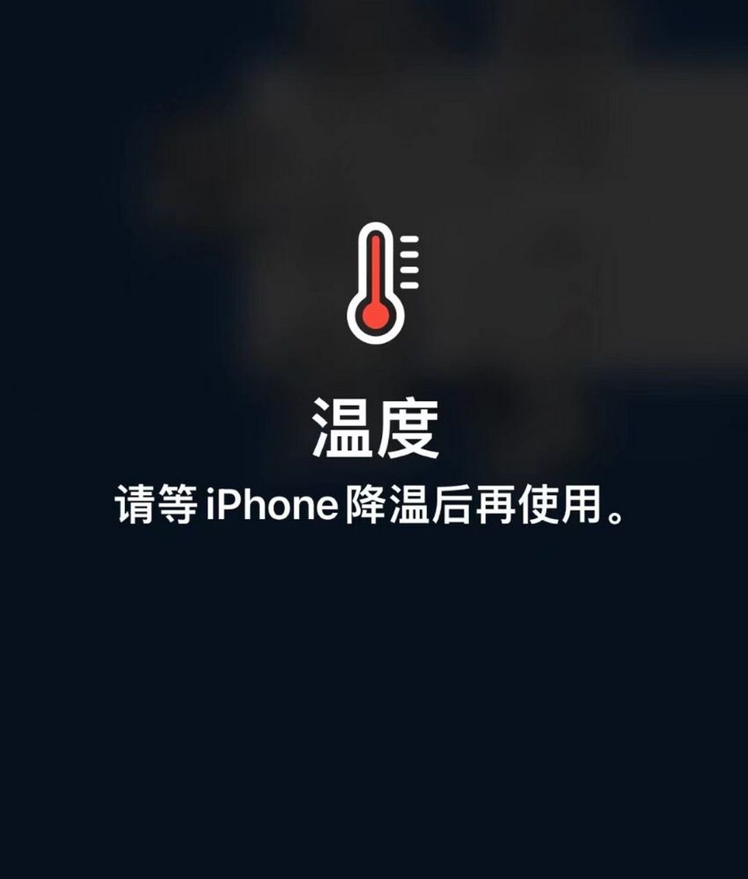 室外的温度差不多有40多度,很多iphone因为温度太高停止工作