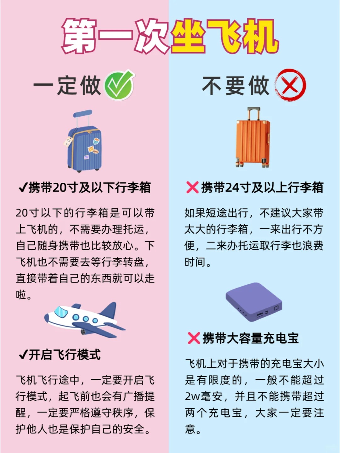 听我的第一次坐飞机看这篇就够了 第一次坐飞机超实用攻略来啦!