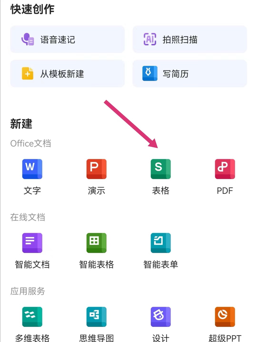 基础表格制作教程手机
