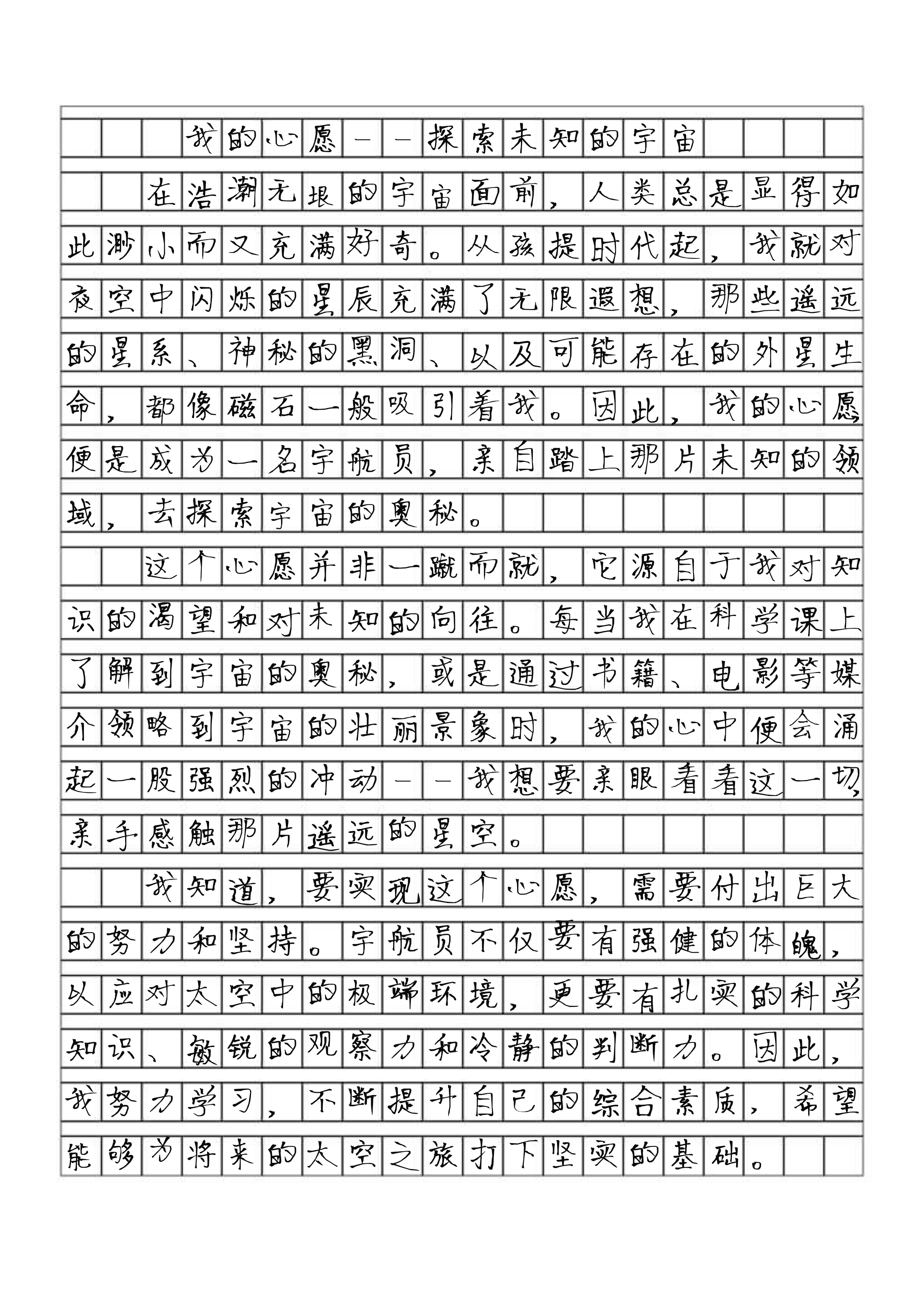 作文《我的心愿》六年级