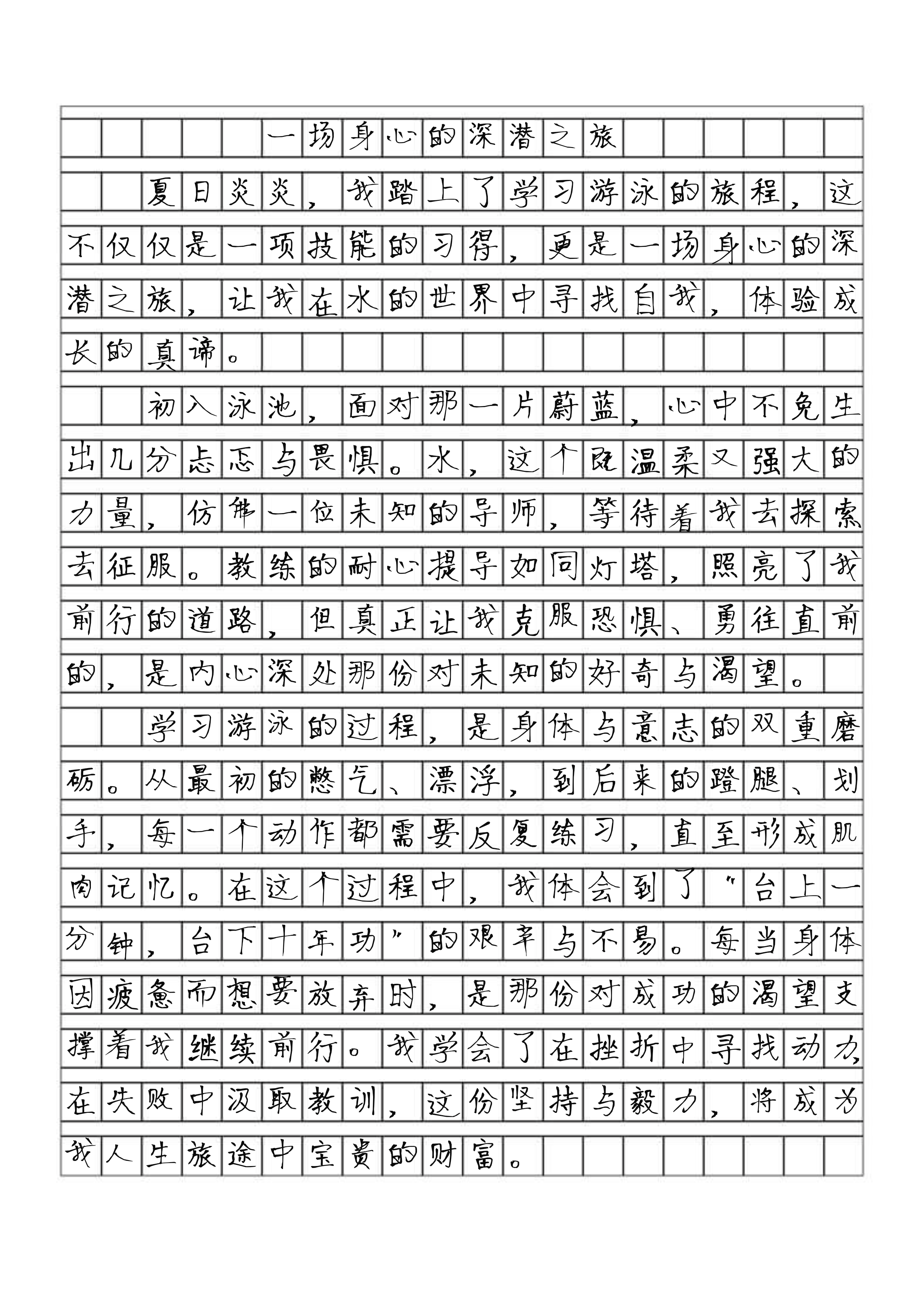 学游泳作文