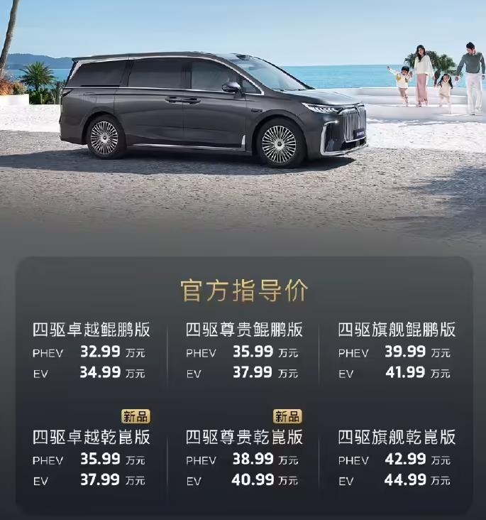 全新岚图梦想家正式上市,新增两款四驱版车型: