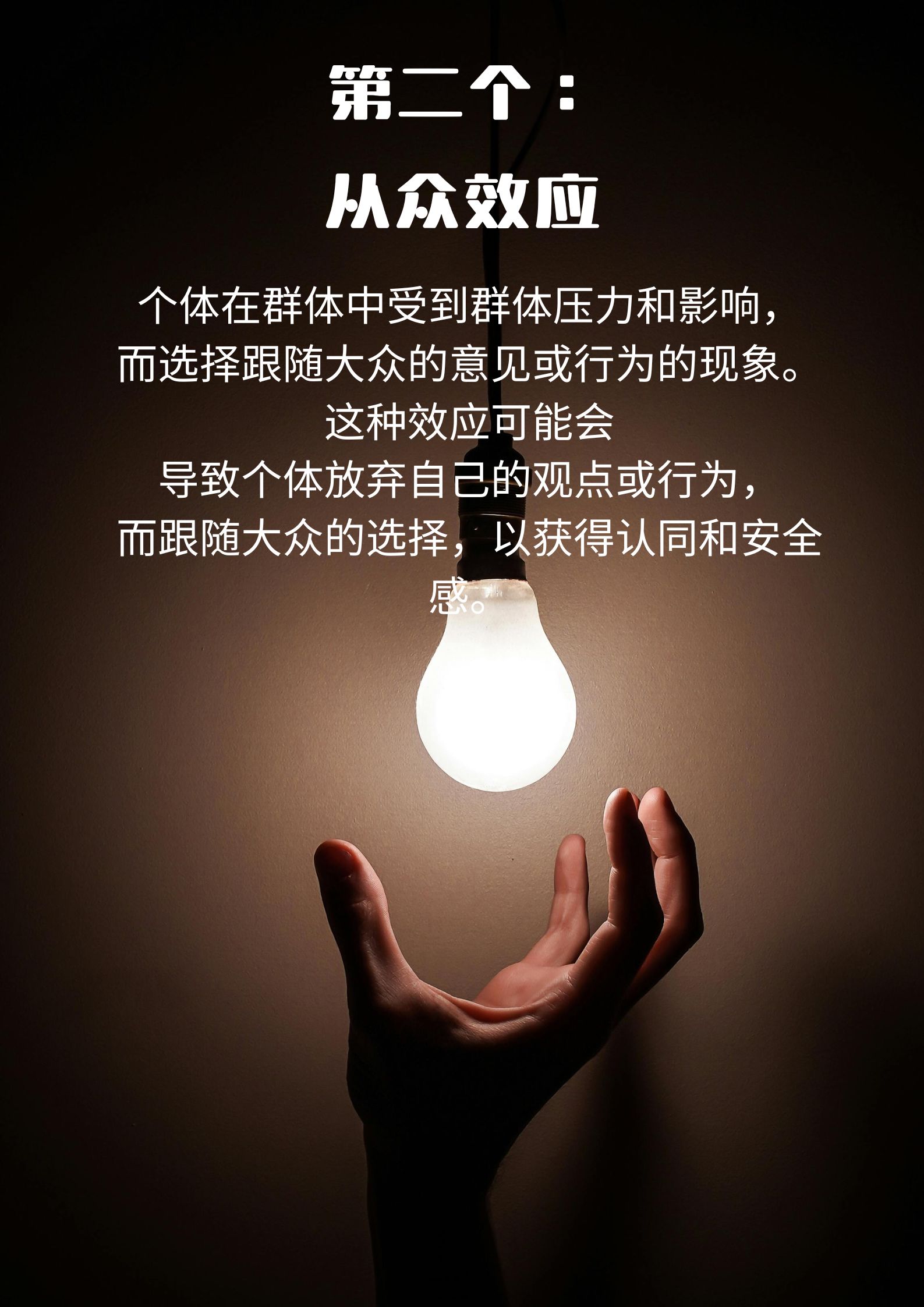 10个超有意思的又常见的心理学效应,所有人每天都在验证而不自知!