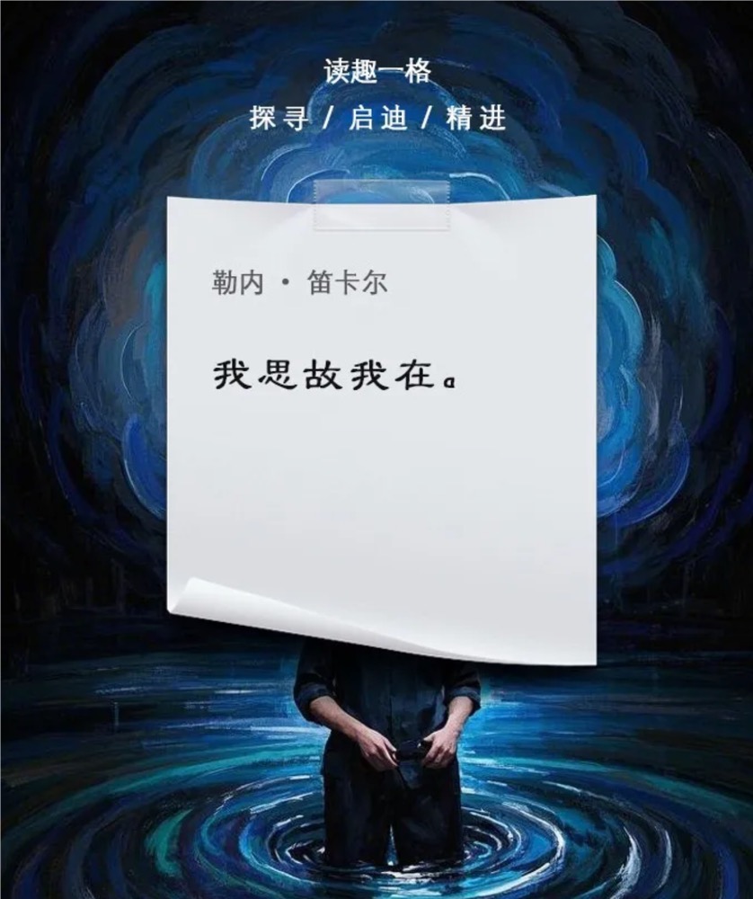从"我思故我在"看笛卡尔的哲学深度,这9句哲言启示不可错过