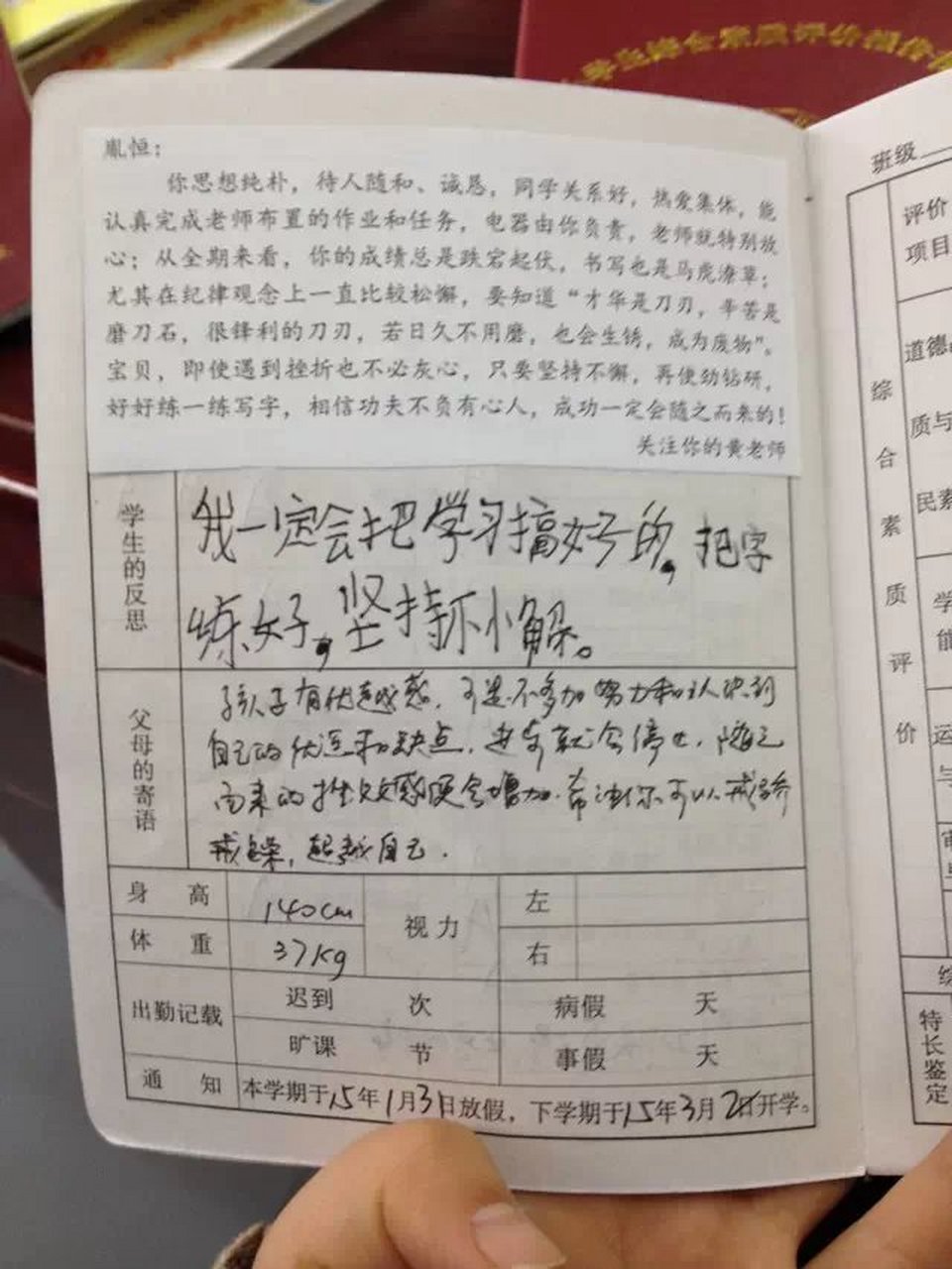 家长签字评语大全简短图片