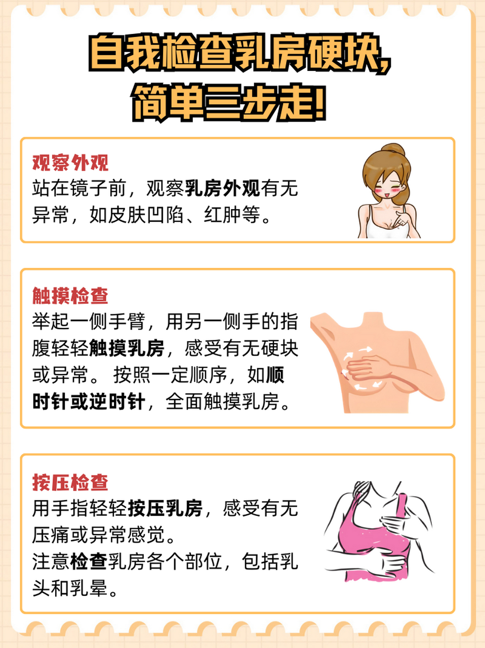 乳房检查 硬块图片